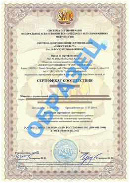 Сертификат соответствия ГОСТ РВ 0015-002 Судак Сертификат ГОСТ РВ 0015-002